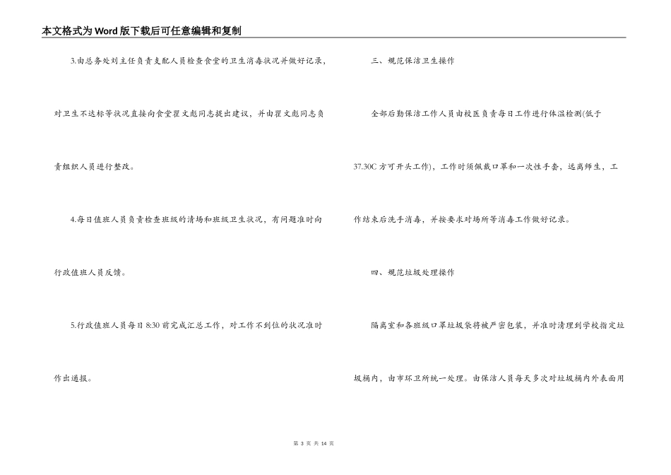 2022年幼儿园环境卫生检查通报制度六篇_第3页