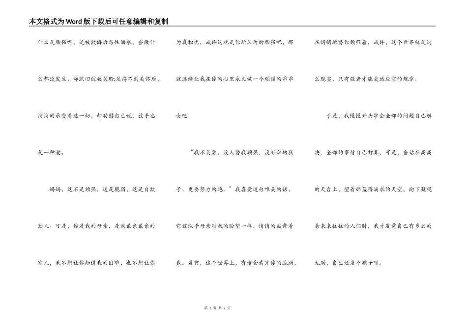 中小学坚强600字演讲稿作文5篇_第2页