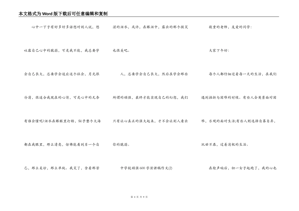 中小学坚强600字演讲稿作文5篇_第3页
