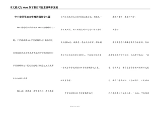中小学坚强600字演讲稿作文5篇