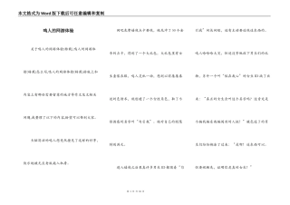 鸣人的网游体验