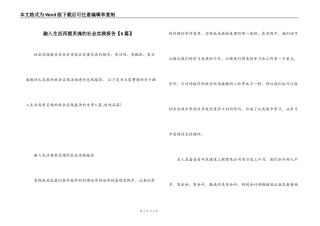 融入生活再塑灵魂的社会实践报告【6篇】