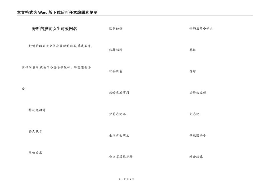 好听的萝莉女生可爱网名_第1页