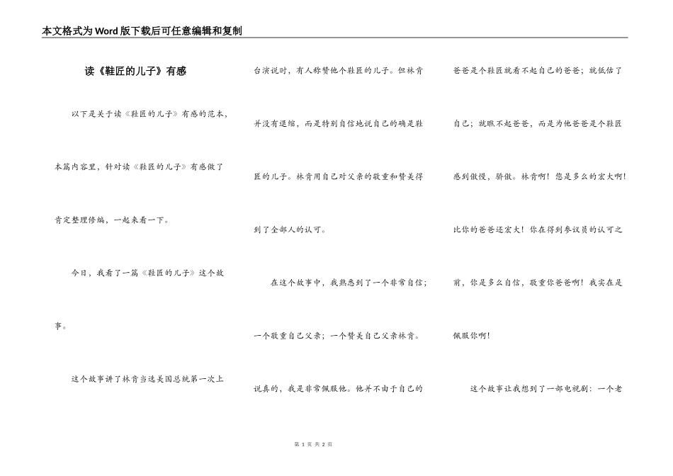 读《鞋匠的儿子》有感_第1页