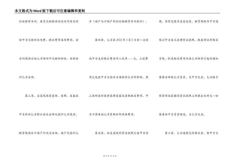 济南市某美容院转让协议_第2页