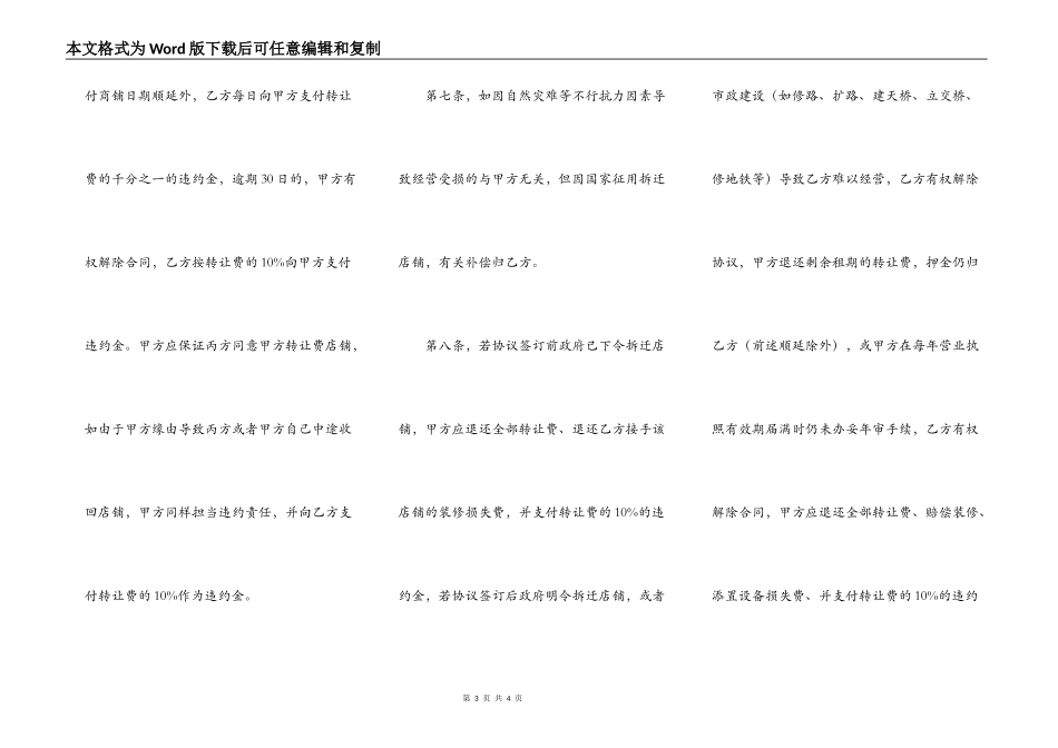 济南市某美容院转让协议_第3页
