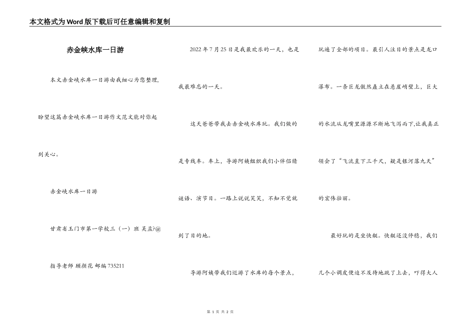 赤金峡水库一日游_第1页