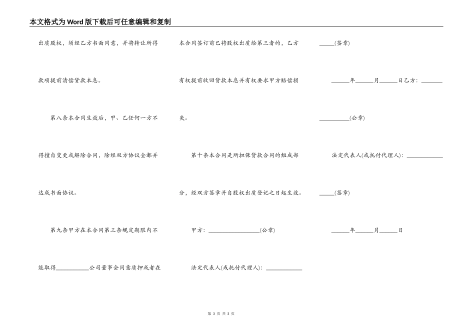 上市公司股权质押协议的模板_第3页
