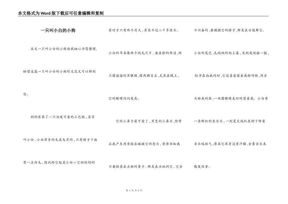 一只叫小白的小狗_第1页