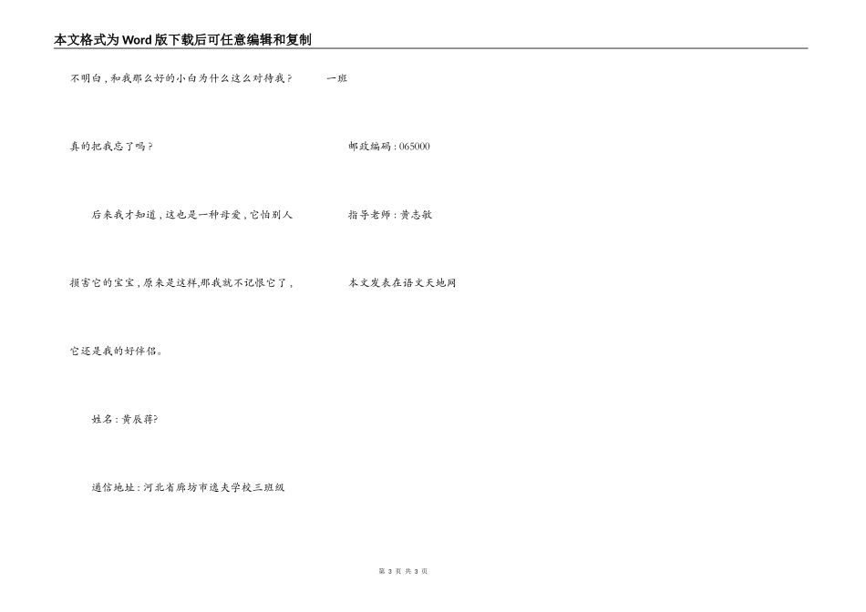 一只叫小白的小狗_第3页