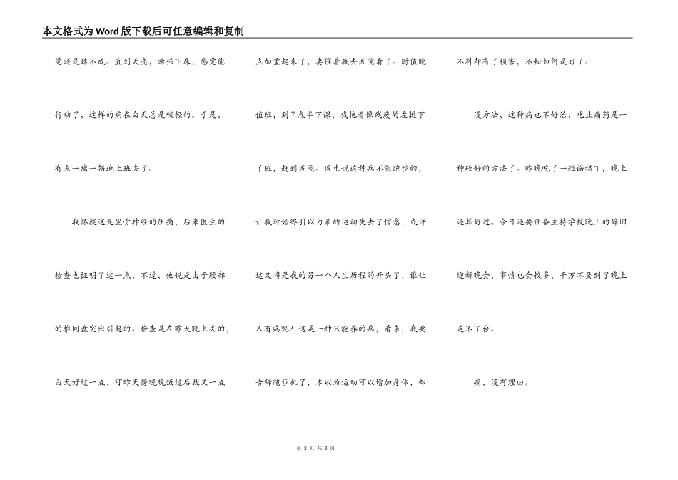 痛（教师手记之454）_第2页