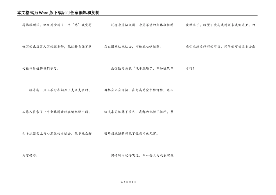 精彩的马戏表演_第2页