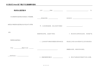 购房协议通用版本