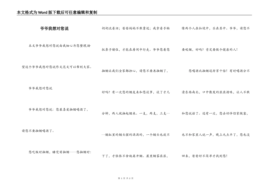 爷爷我想对您说_第1页