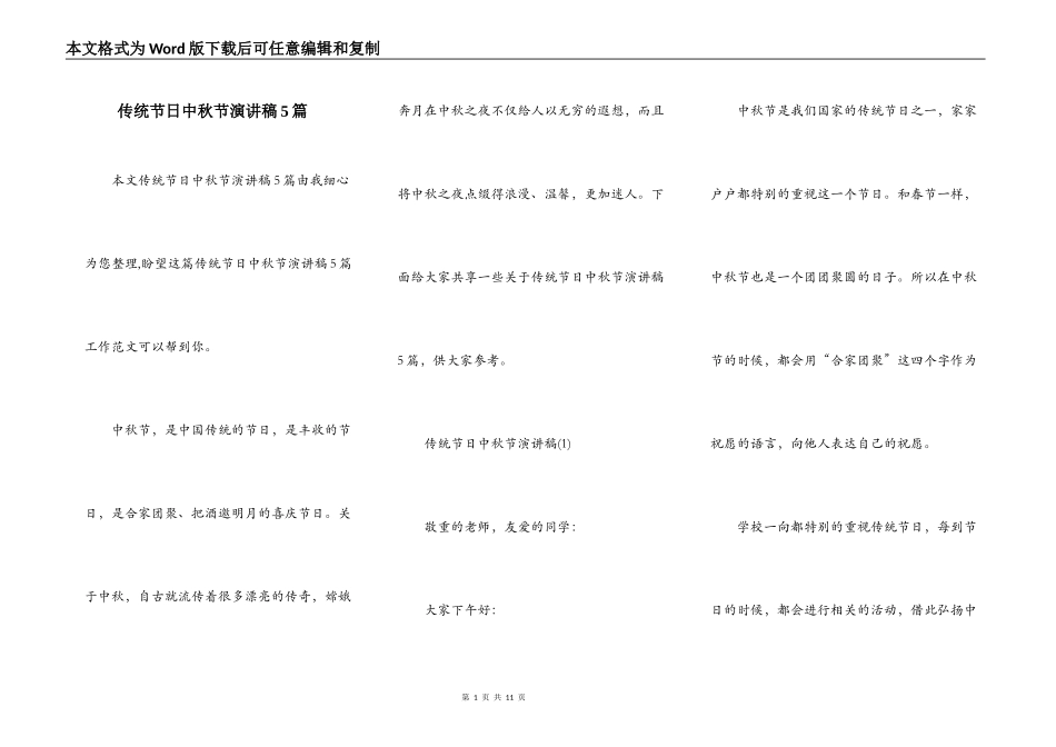 传统节日中秋节演讲稿5篇_第1页