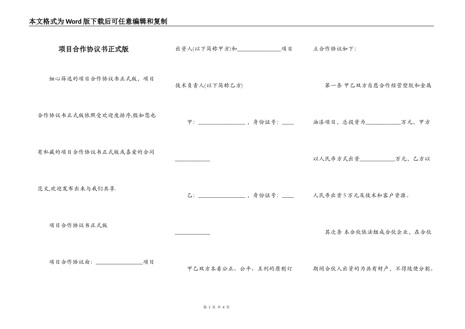 项目合作协议书正式版_第1页