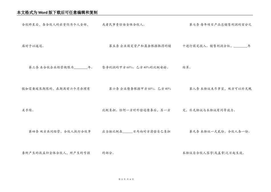 项目合作协议书正式版_第2页