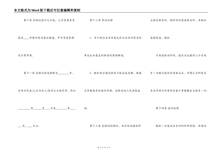 项目合作协议书正式版_第3页