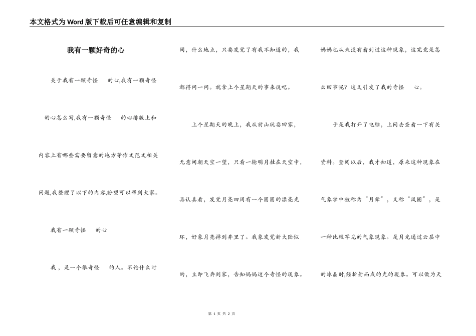 我有一颗好奇的心_第1页