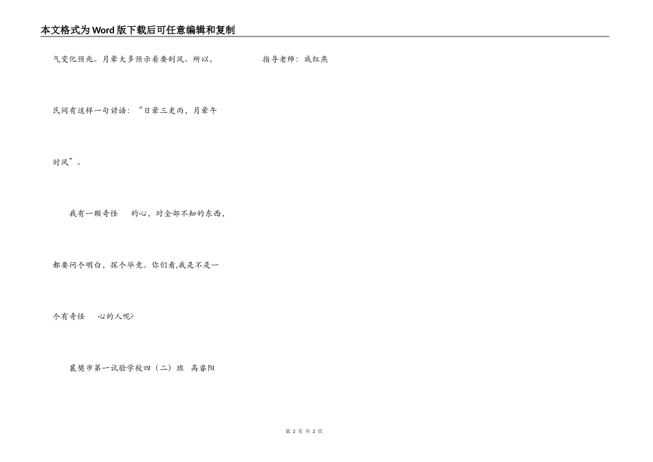 我有一颗好奇的心_第2页