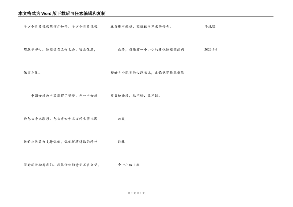 给郝振生教练的一封信_第2页