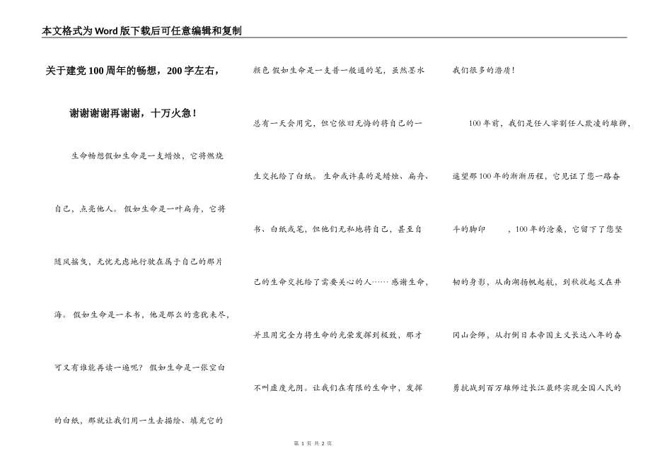 关于建党100周年的畅想，200字左右，谢谢谢谢再谢谢，十万火急！_第1页