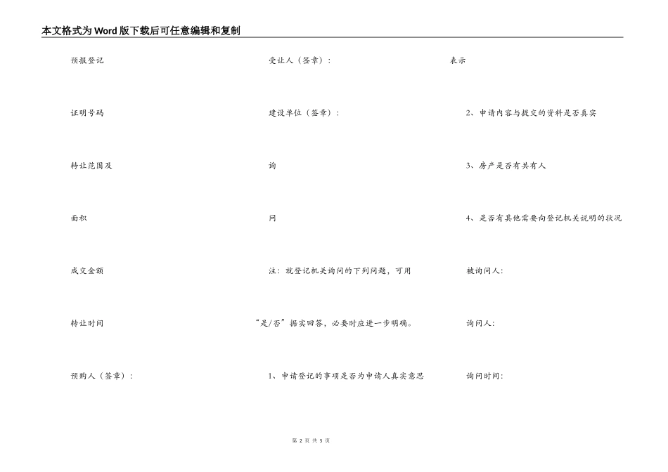 预购商品房预告登记转移申请书_第2页