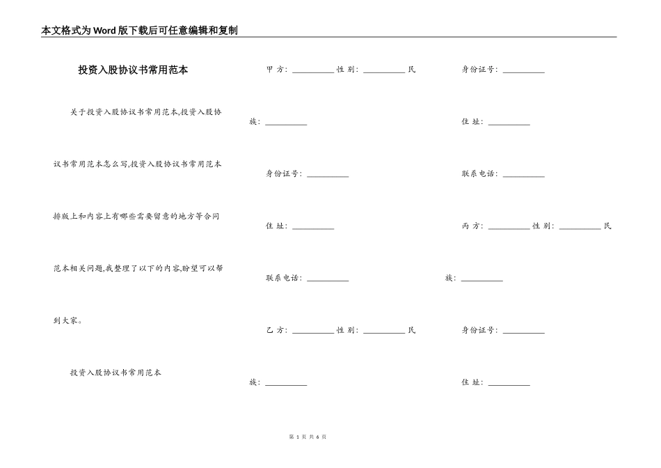 投资入股协议书常用范本_第1页