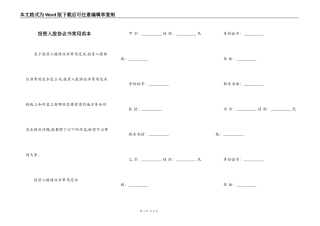 投资入股协议书常用范本