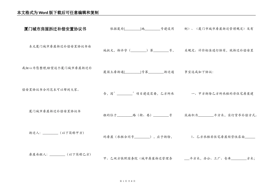 厦门城市房屋拆迁补偿安置协议书_第1页
