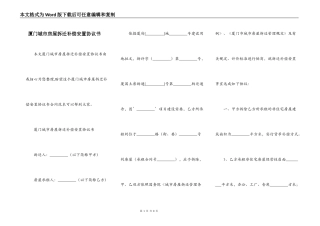 厦门城市房屋拆迁补偿安置协议书