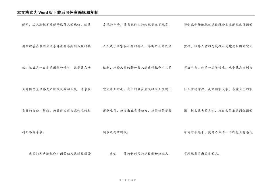 2021小学生五一劳动节代表演讲稿_第2页