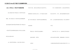 2021小学生五一劳动节代表演讲稿