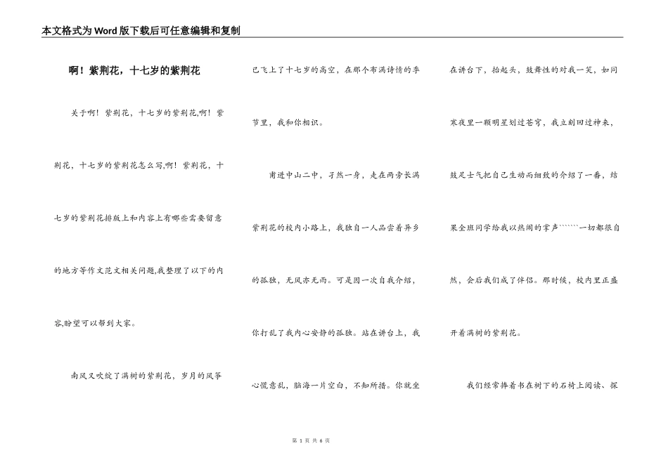 啊！紫荆花，十七岁的紫荆花_第1页