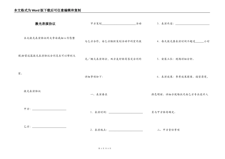 激光表演协议_第1页