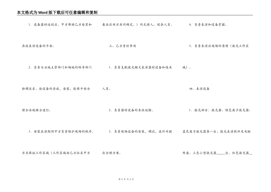 激光表演协议_第2页
