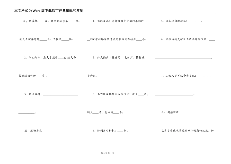 激光表演协议_第3页