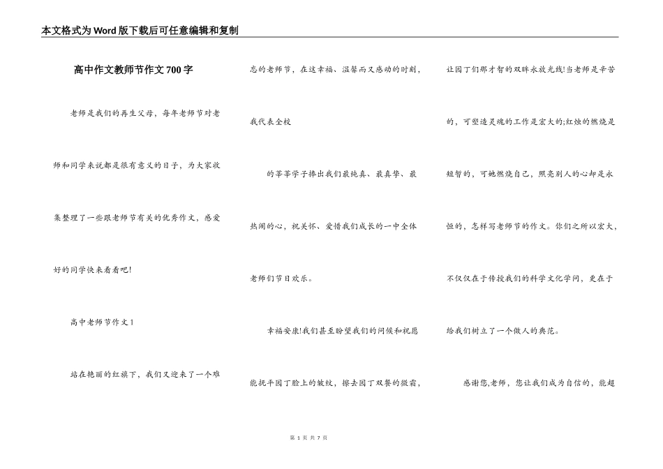 高中作文教师节作文700字_第1页
