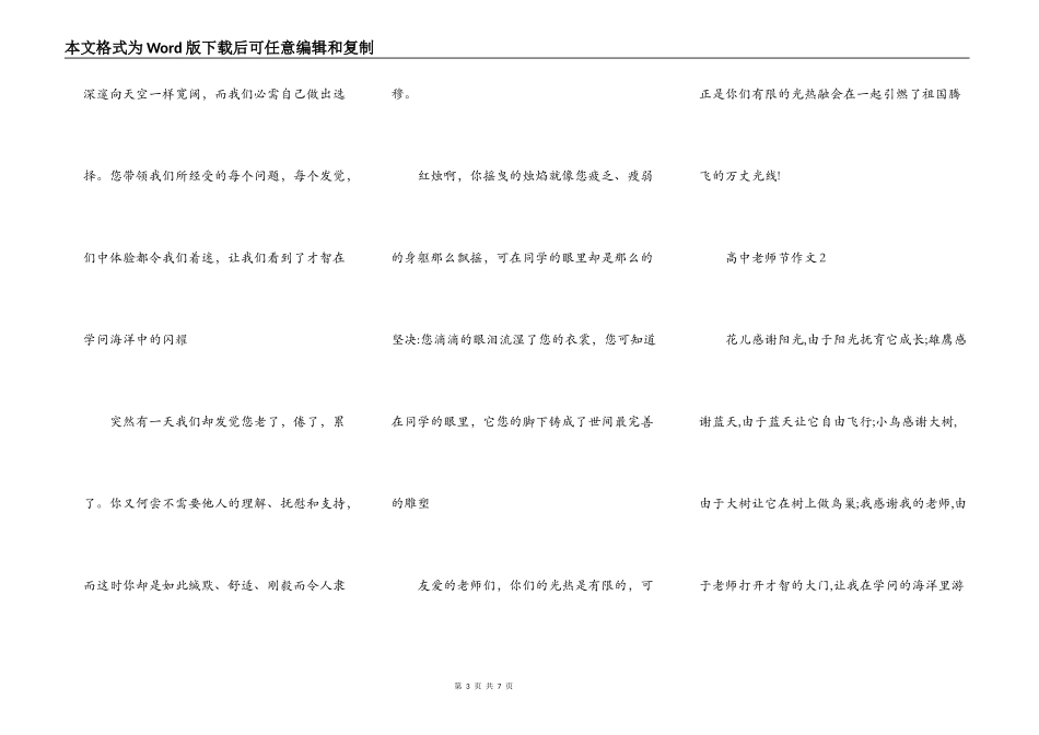 高中作文教师节作文700字_第3页