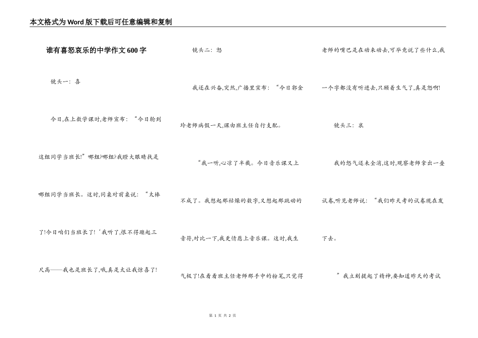 谁有喜怒哀乐的中学作文600字_第1页