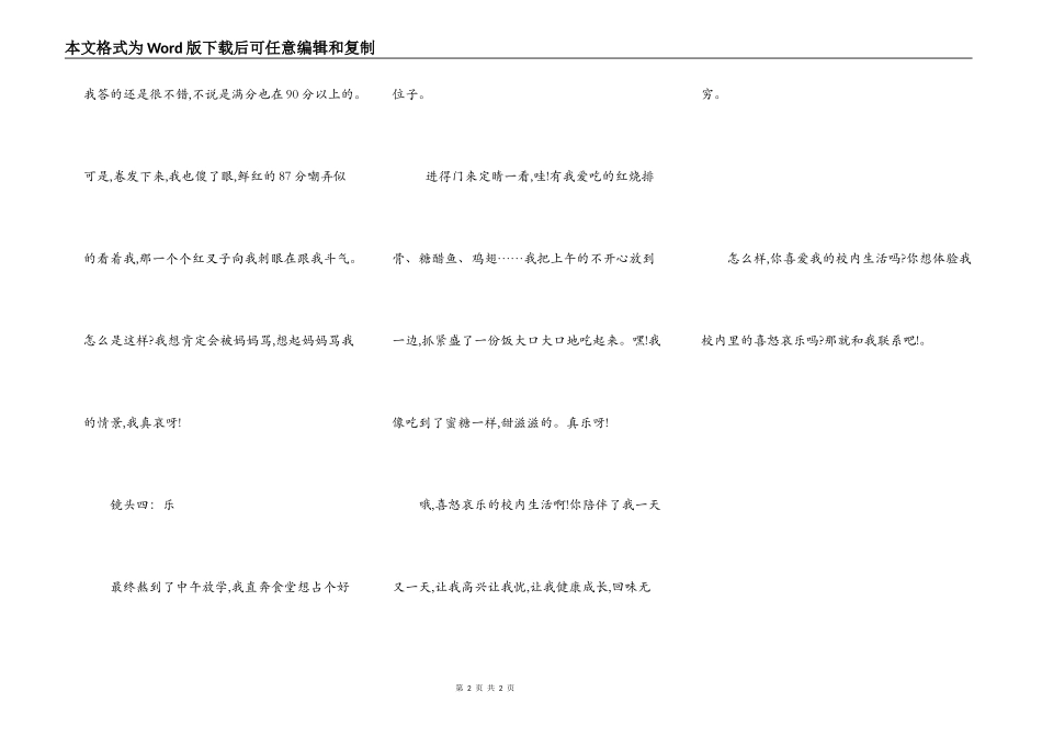 谁有喜怒哀乐的中学作文600字_第2页