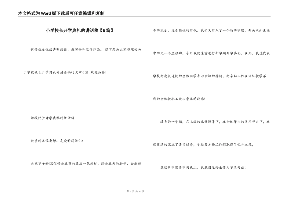 小学校长开学典礼的讲话稿【6篇】_第1页
