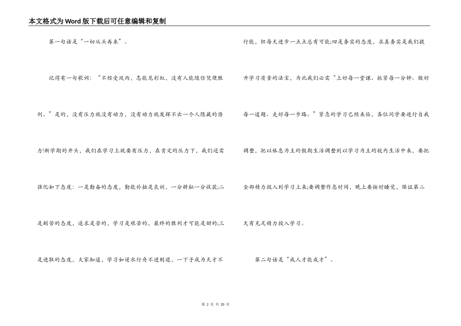 小学校长开学典礼的讲话稿【6篇】_第2页