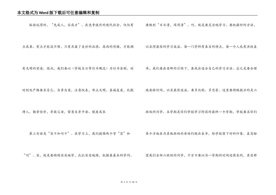 小学校长开学典礼的讲话稿【6篇】_第3页