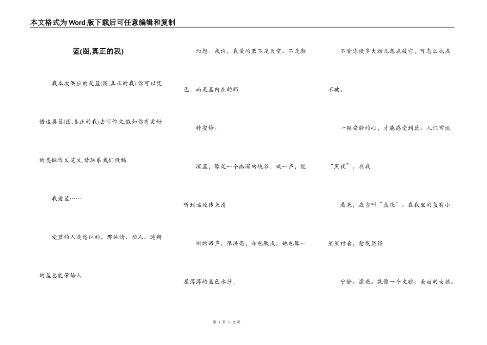 蓝(图,真正的我)_第1页