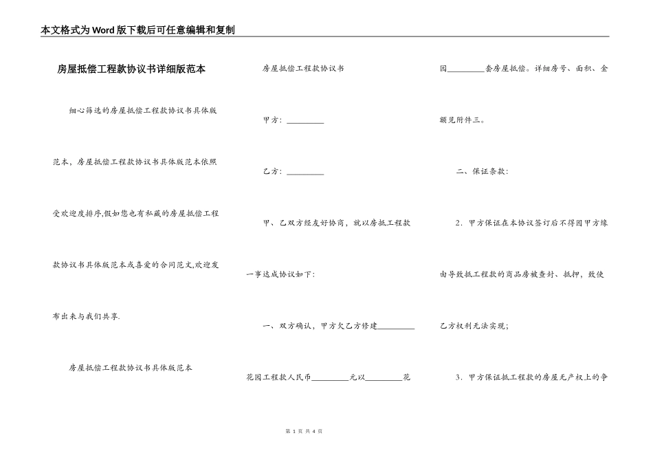 房屋抵偿工程款协议书详细版范本_第1页