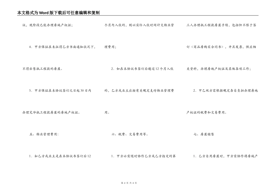 房屋抵偿工程款协议书详细版范本_第2页