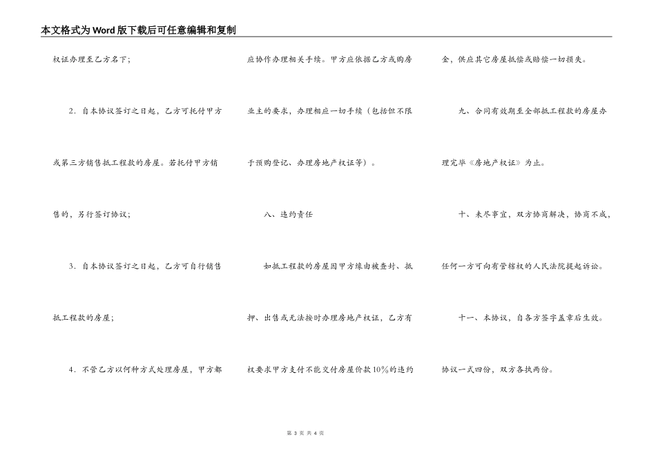 房屋抵偿工程款协议书详细版范本_第3页