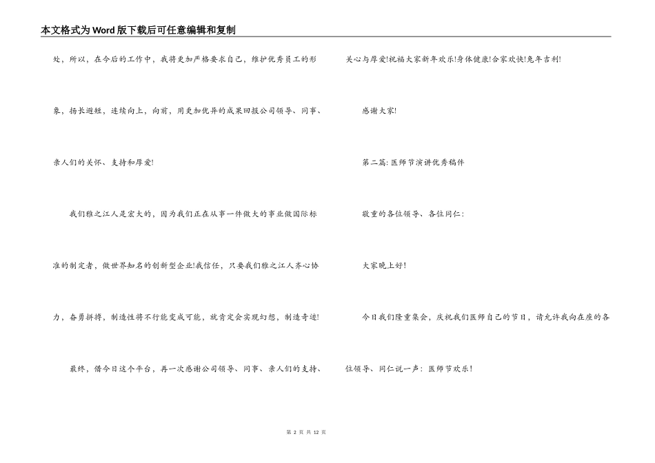 医师节演讲优秀稿件范文五篇_第2页