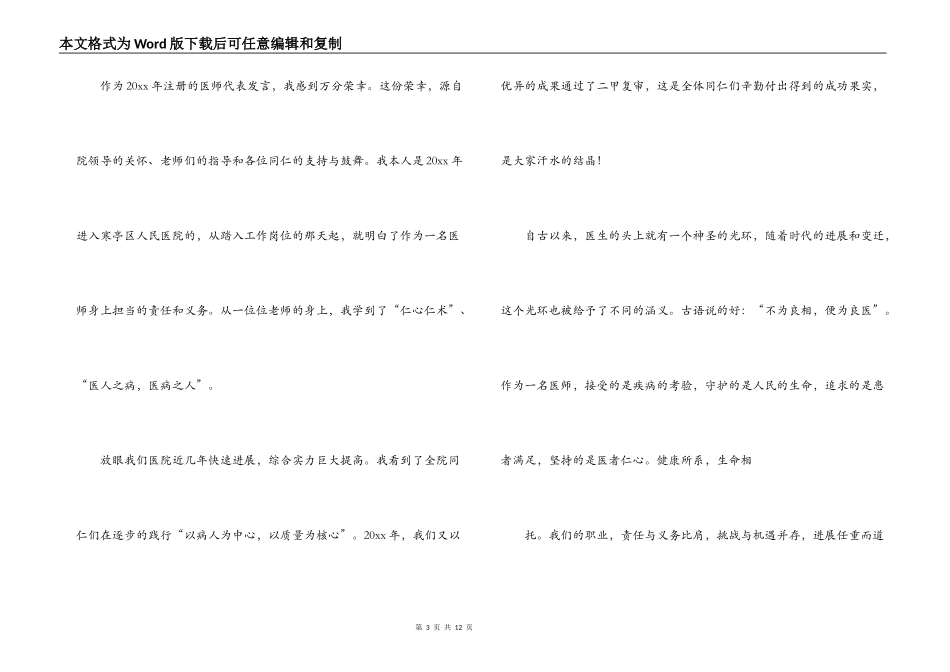 医师节演讲优秀稿件范文五篇_第3页